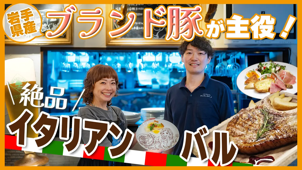 episode33. イタリアンバル　ロッシュマーノ