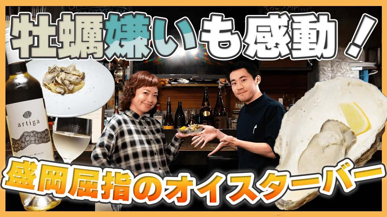 episode38. OYSTER★STORY　牡蠣亭