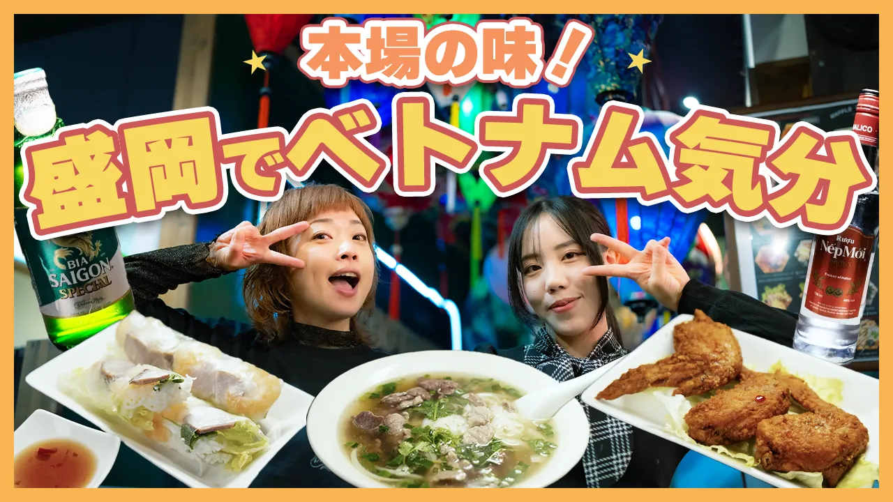 episode44. ベトナムレストラン ROB PHOTONS（ロブフォートンズ）